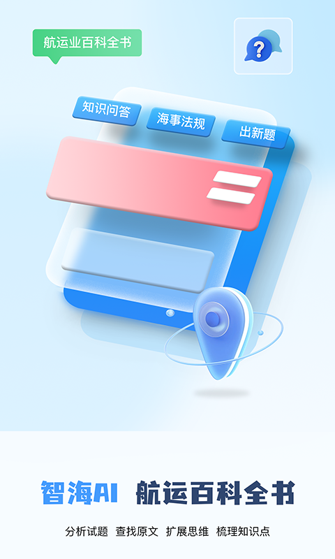 船员通v3.3.0截图4