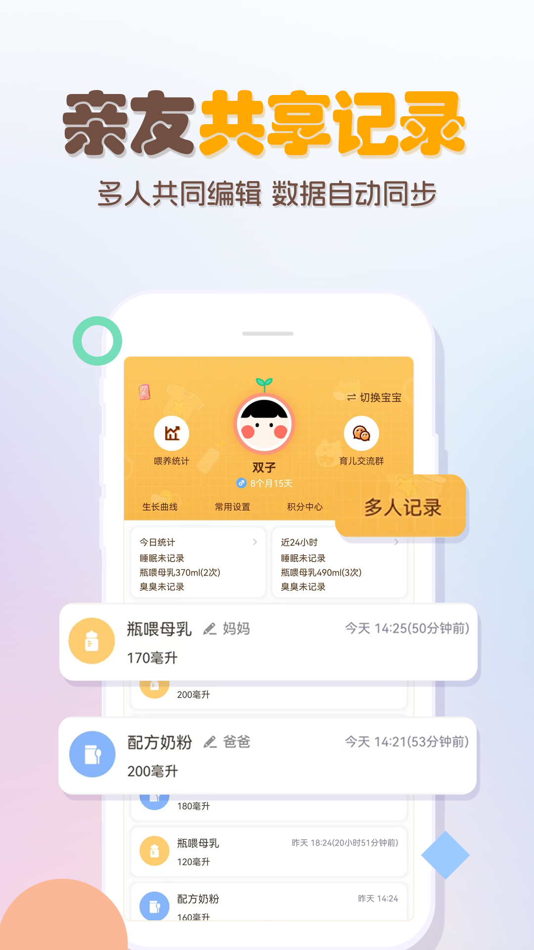 婴儿宝宝生活喂养记录v7.8截图1