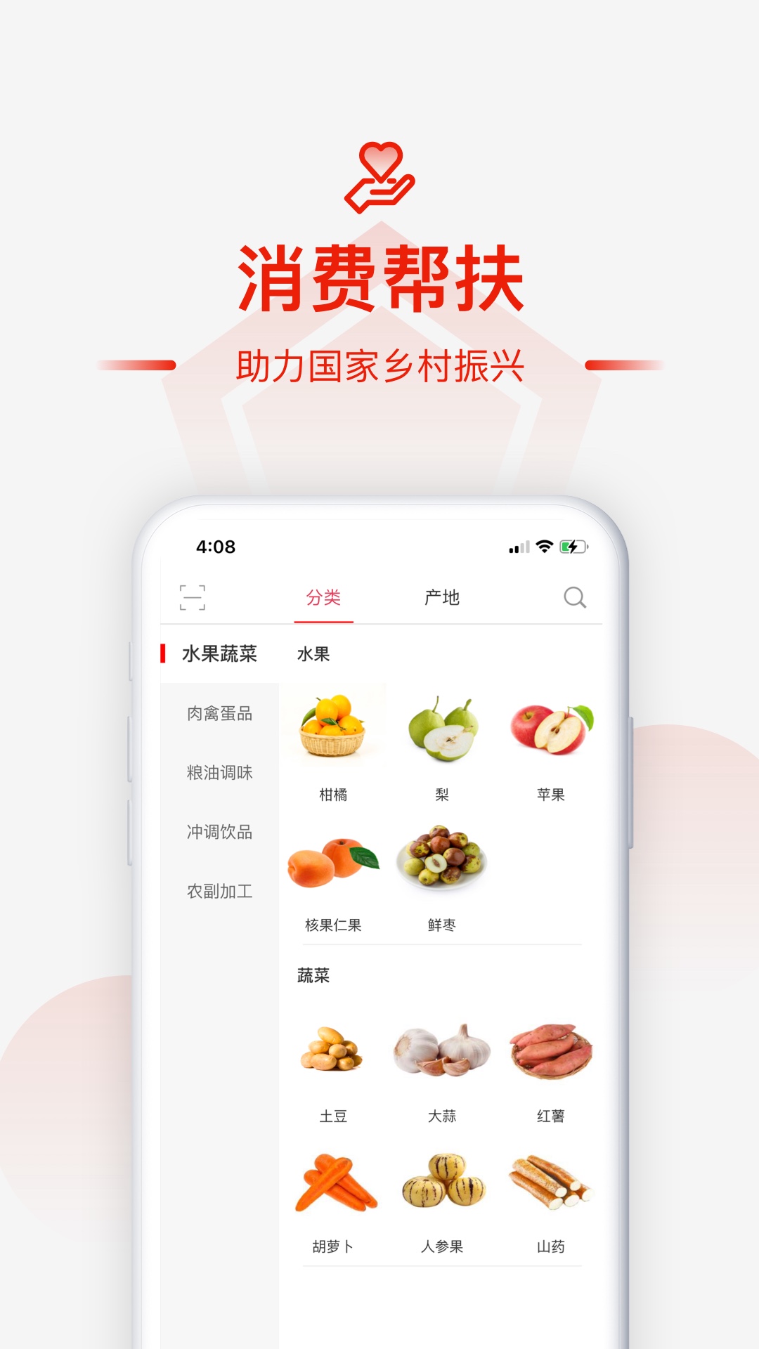 央企消费扶贫截图2