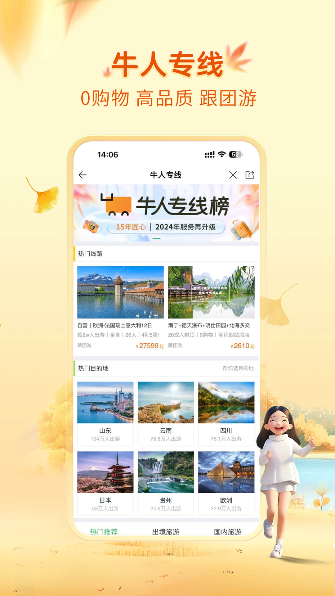 途牛旅游v11.24.0截图4