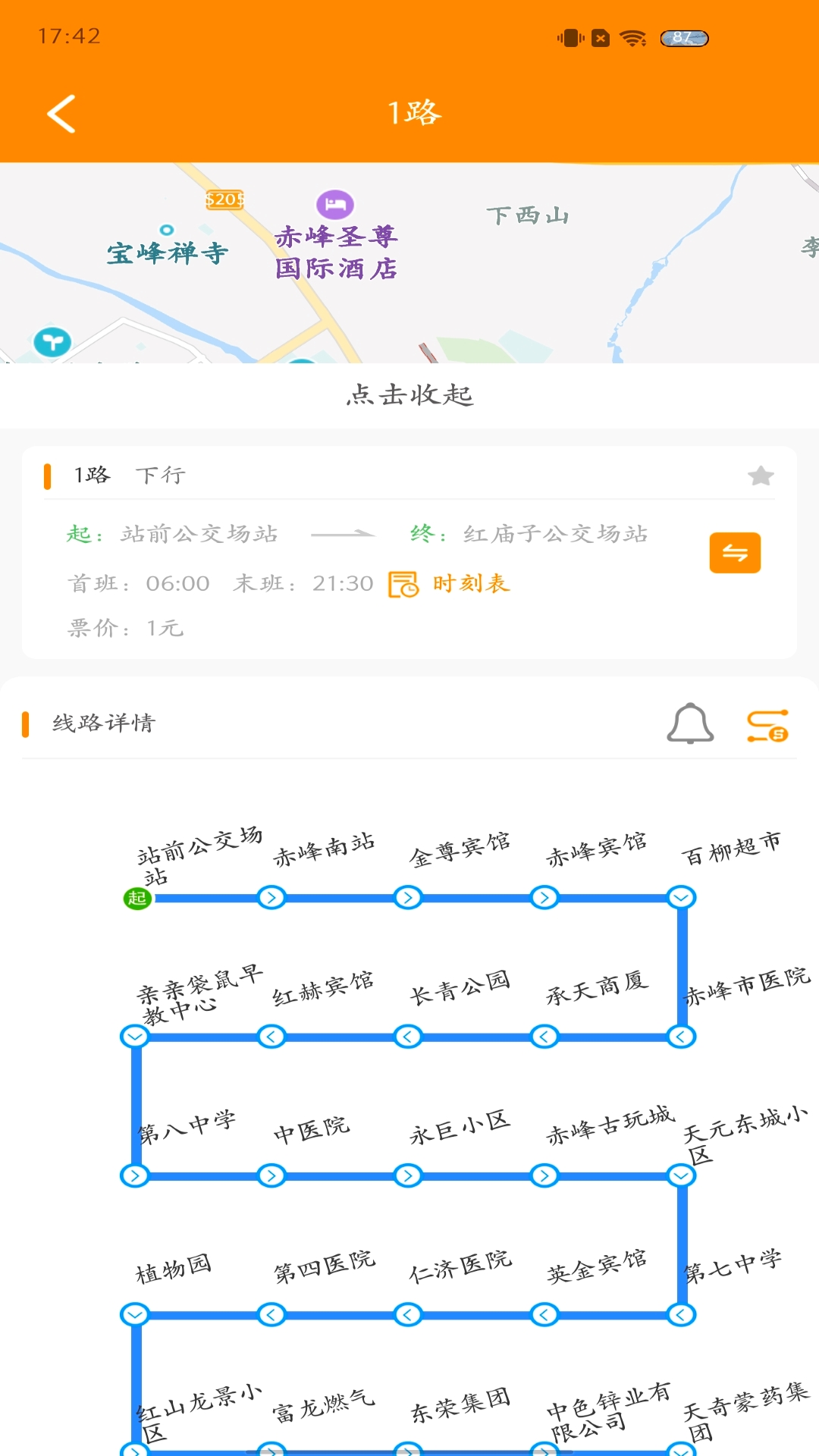 赤峰掌上公交截图4