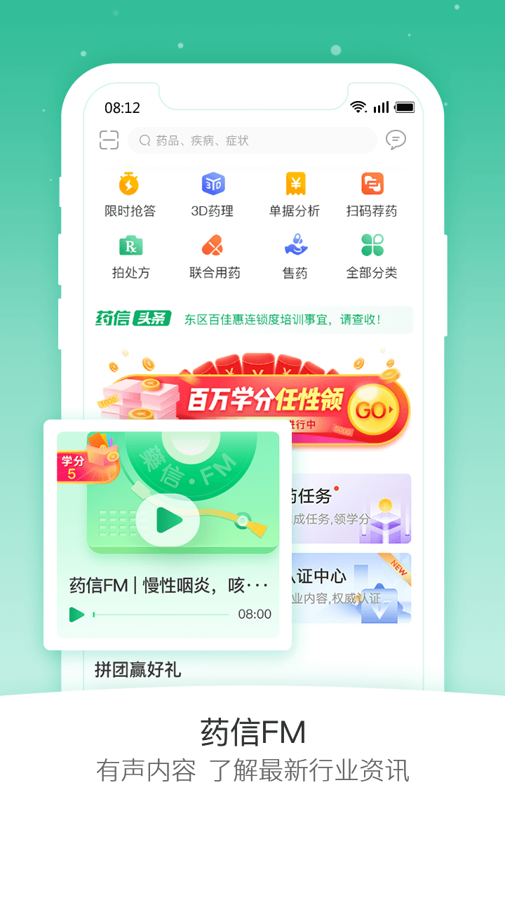 药信截图2