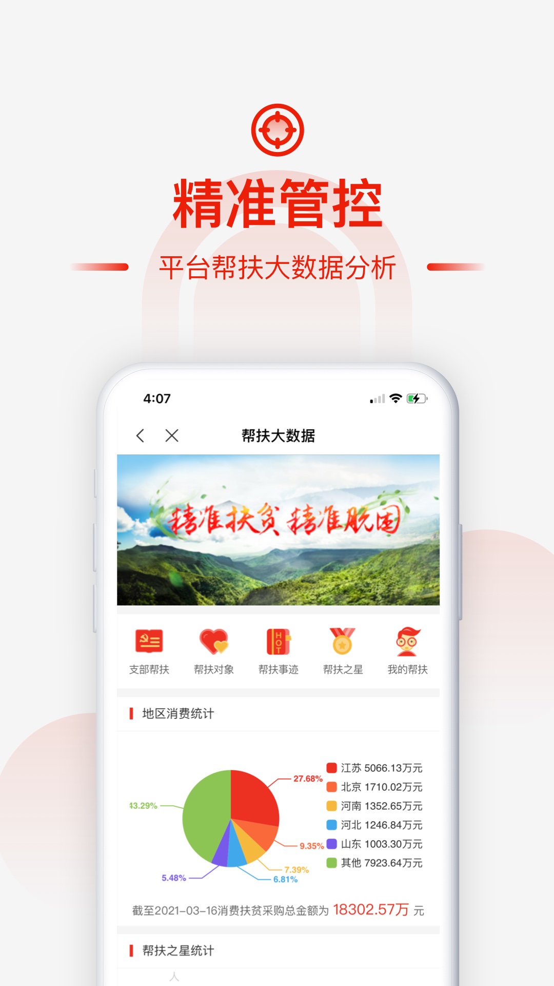 央企消费扶贫截图3