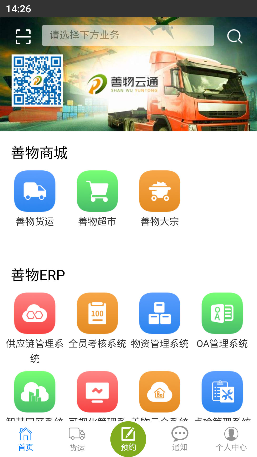 善物云通截图1