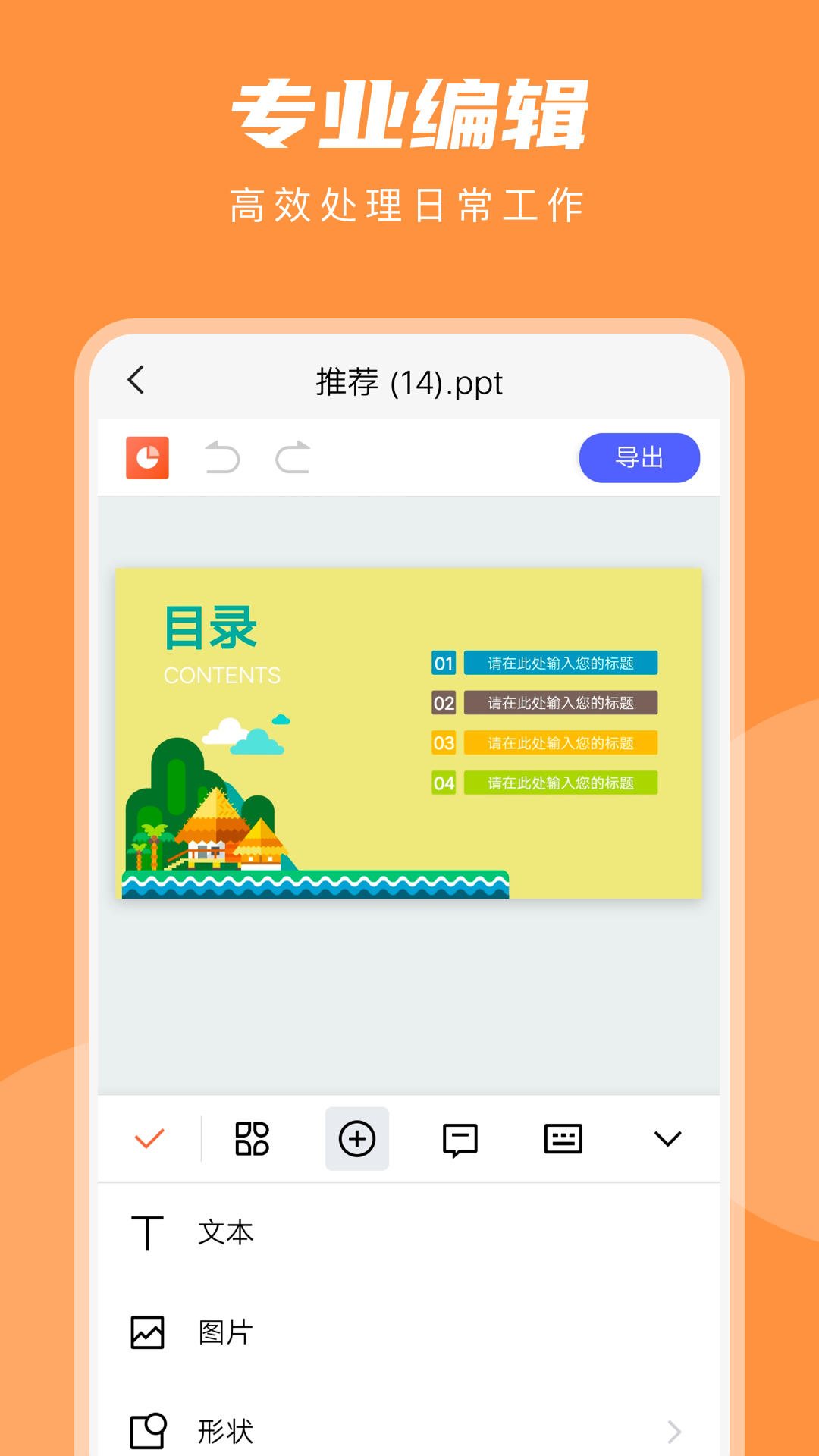 PPT在线制作截图3