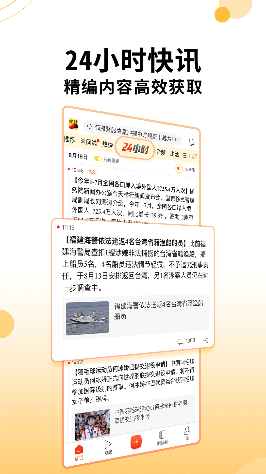 搜狐新闻v7.2.6截图4