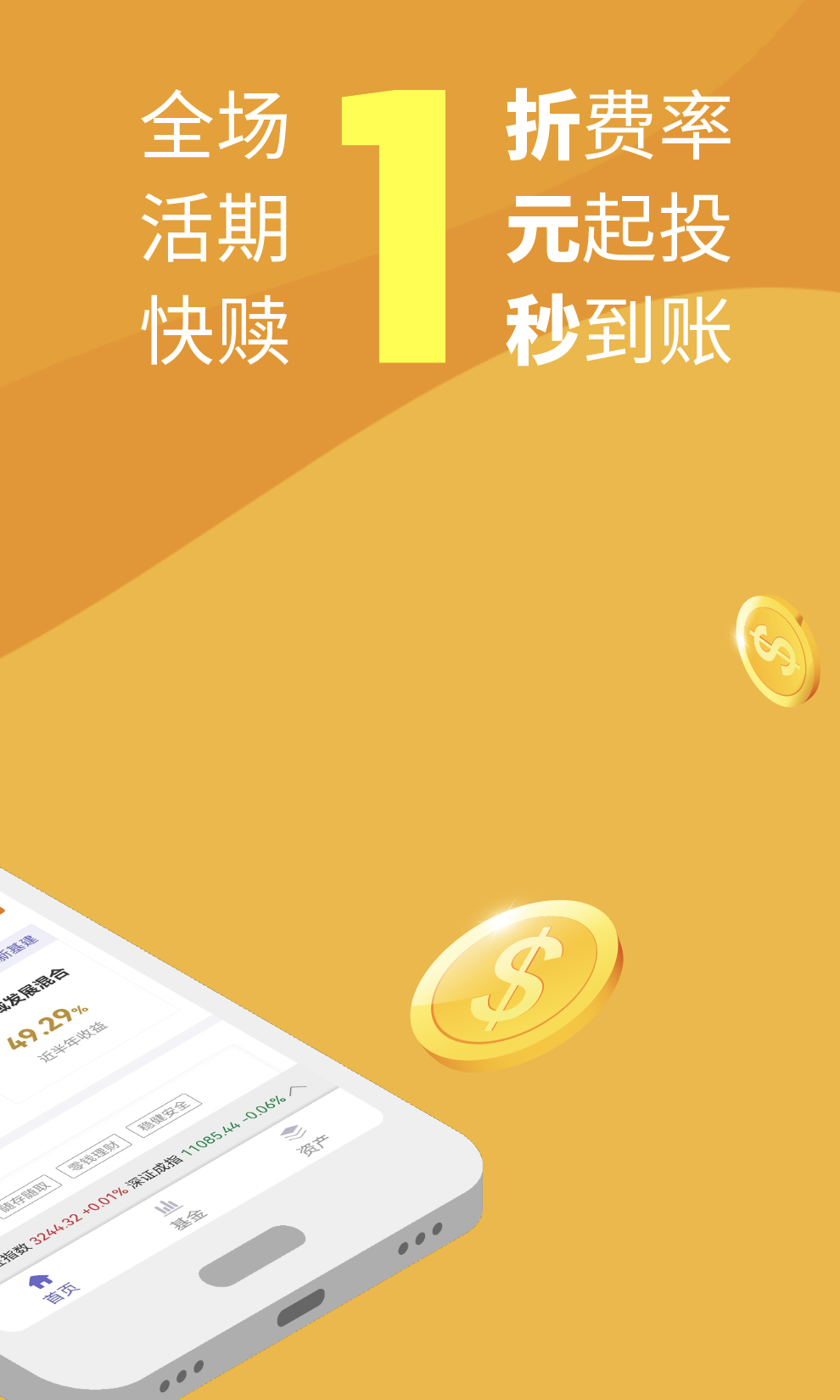 金牛理财v3.4.8截图3