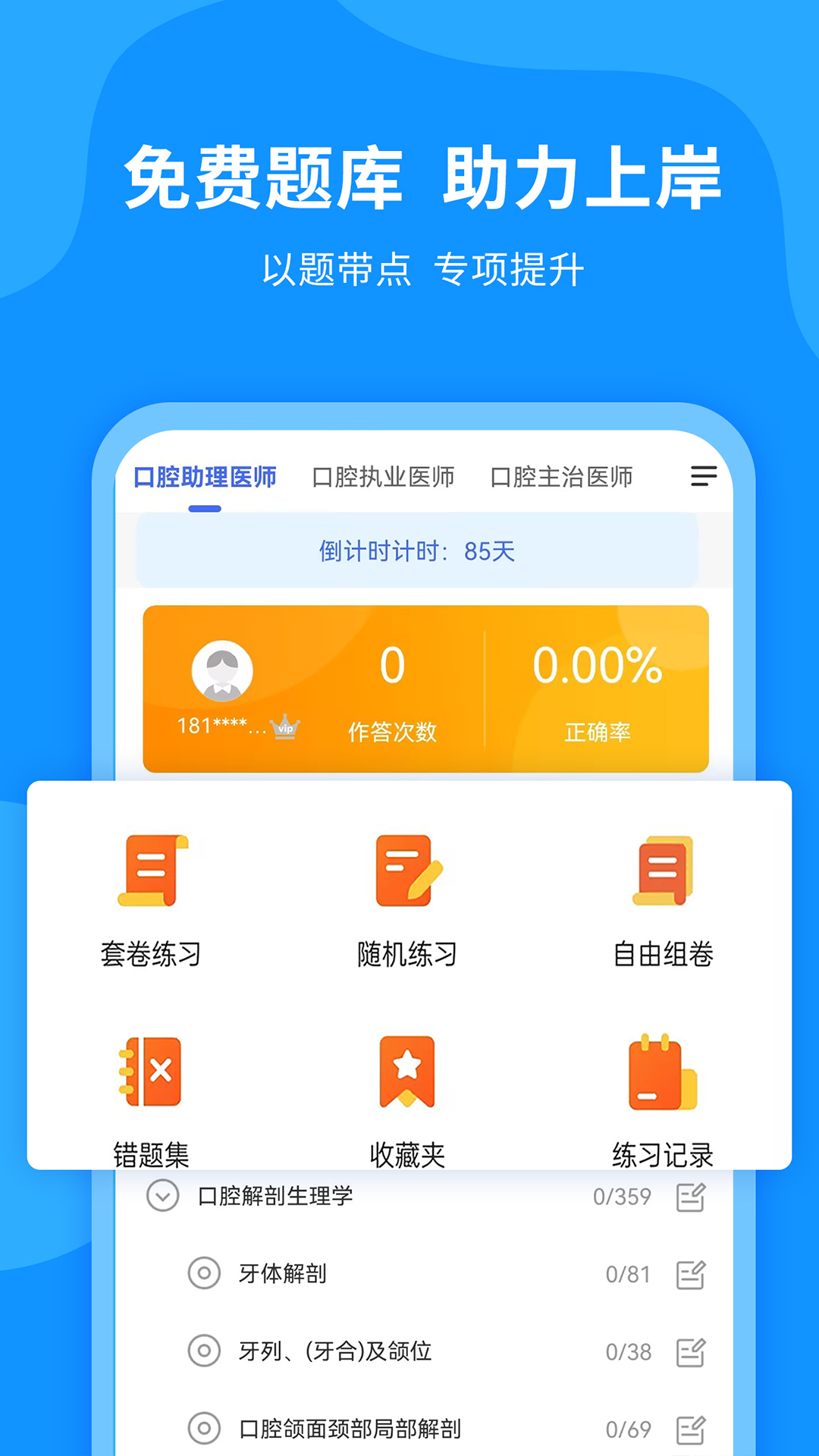 口腔之家截图2