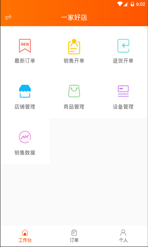 网货帮截图1