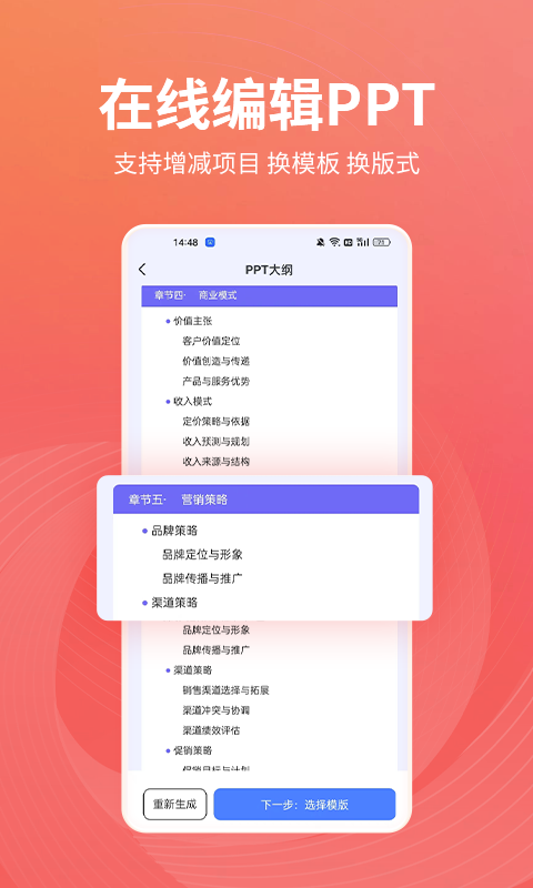 PPT制作岛v1.0.12截图3