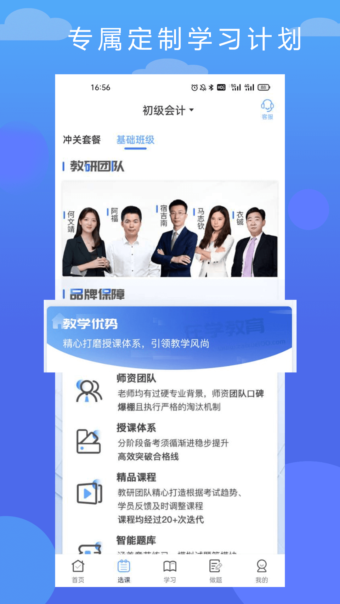 在学网校截图5