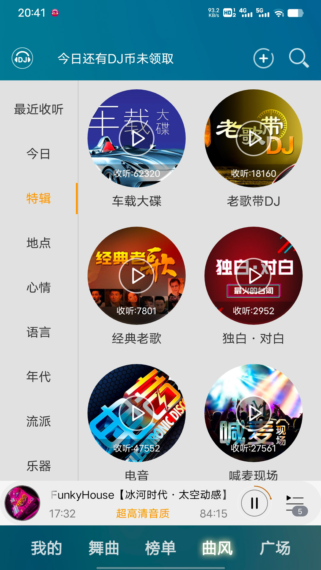 DJ音乐盒v7.11.0截图1