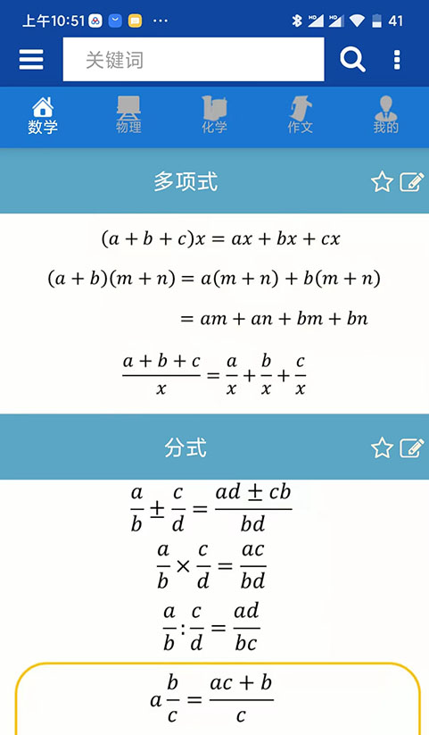 数理化公式截图3