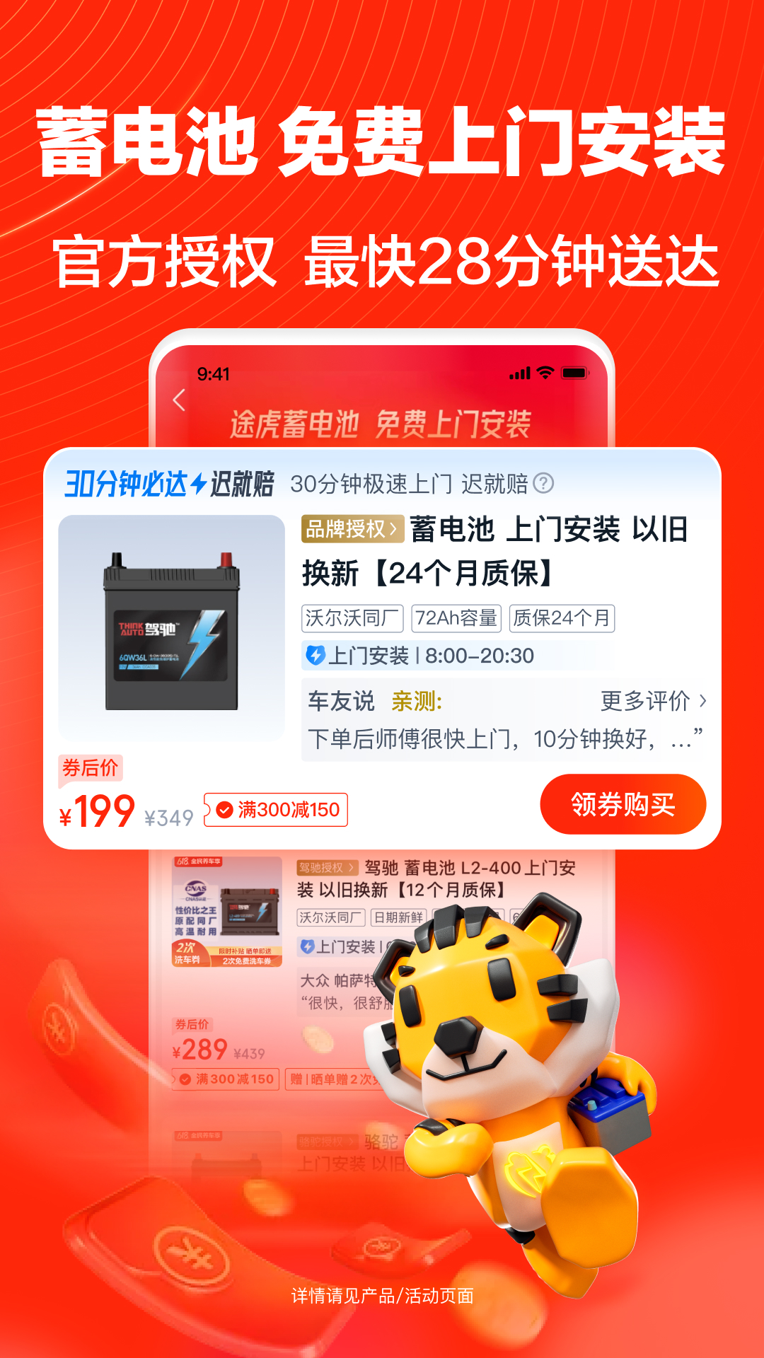 途虎养车v6.90.0截图2