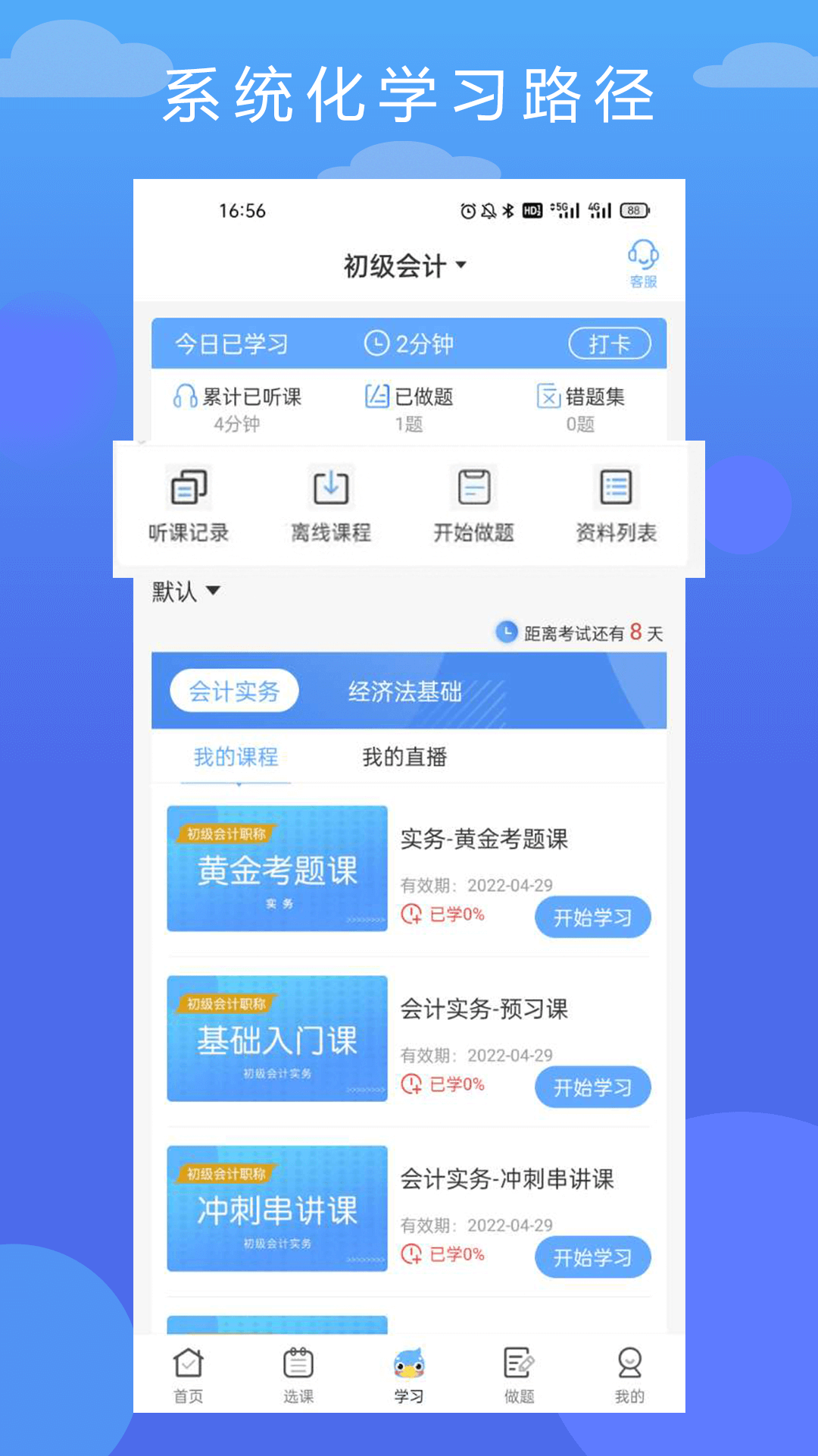 在学网校截图4