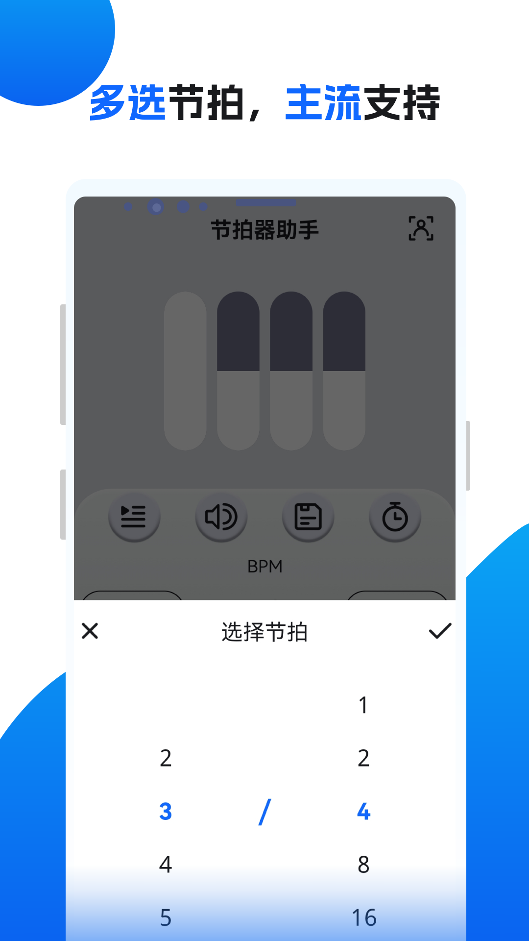 节拍器助手v18.0截图5