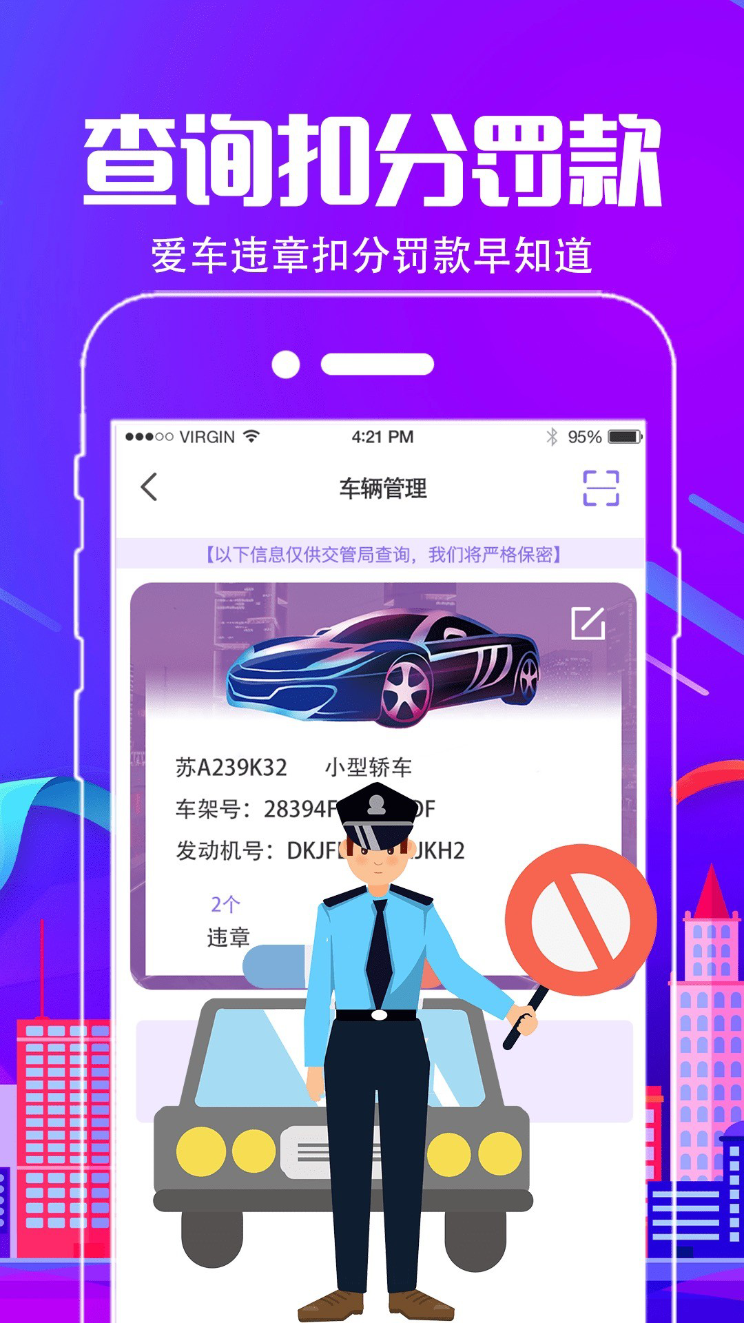 违章查询截图3