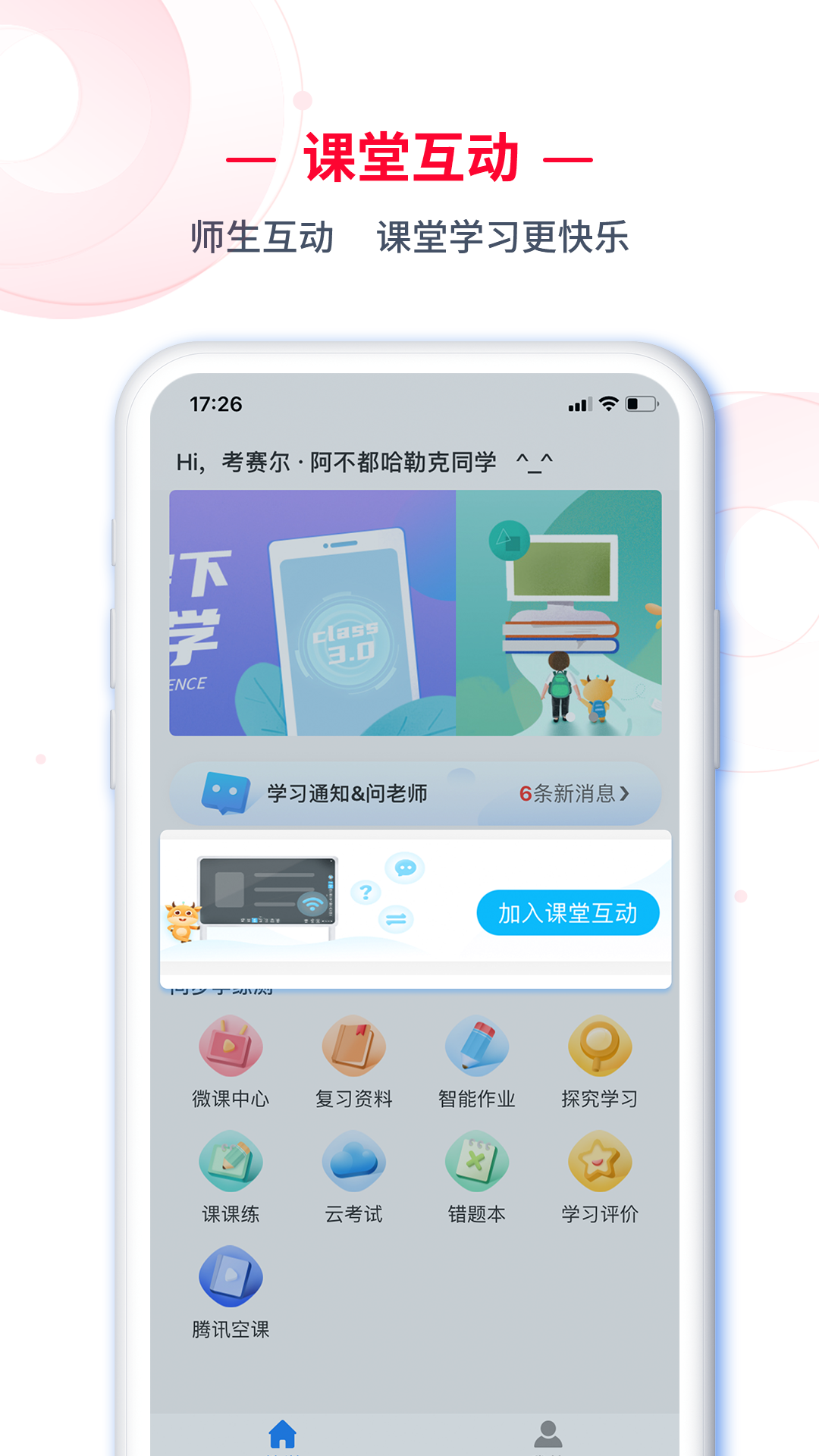 C30学生端截图1