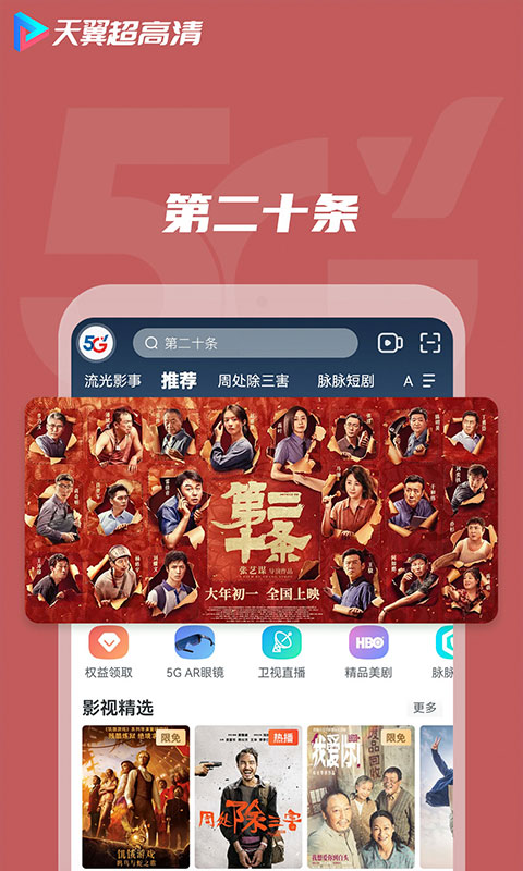 天翼超高清v5.5.43.7截图2