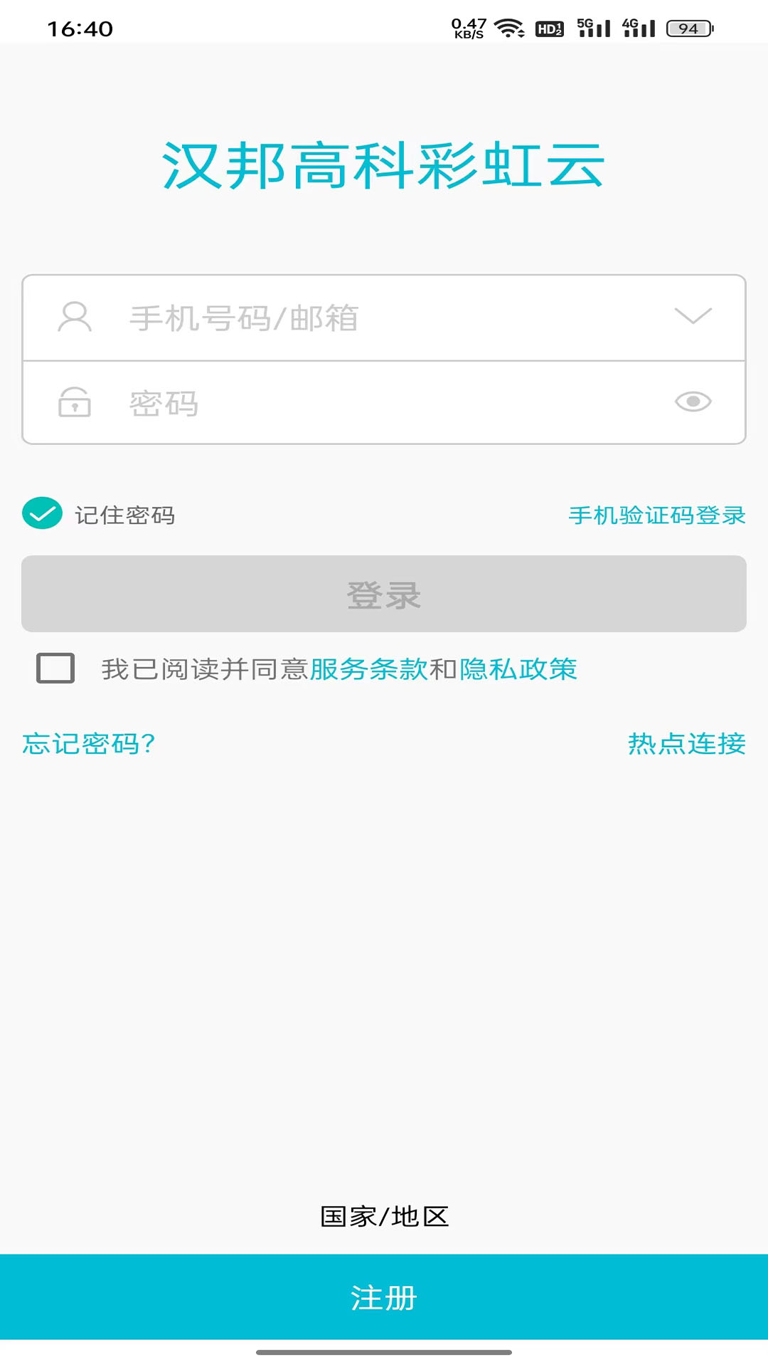 汉邦高科彩虹云截图1