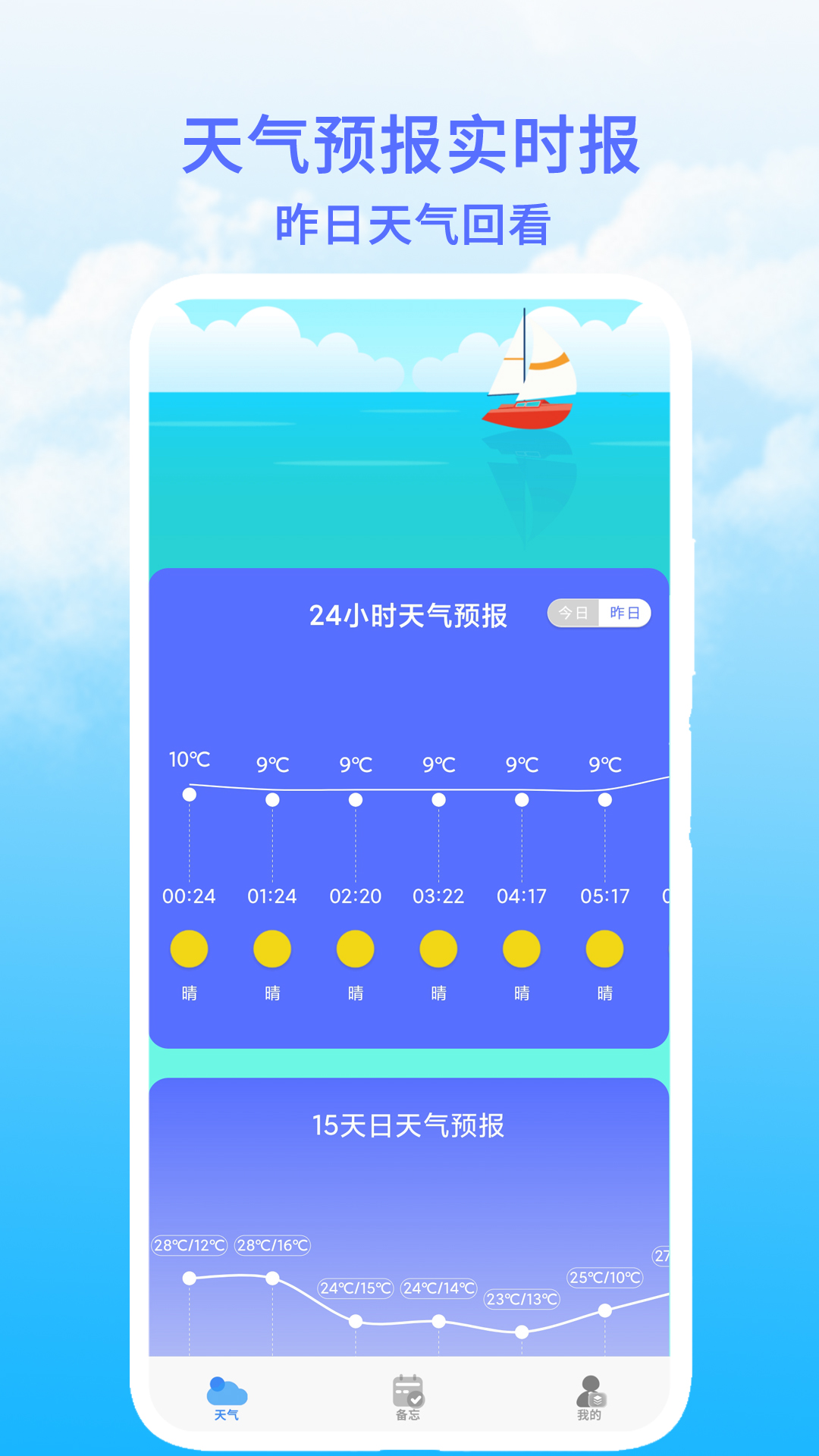 天气预报实时报v1.2截图1