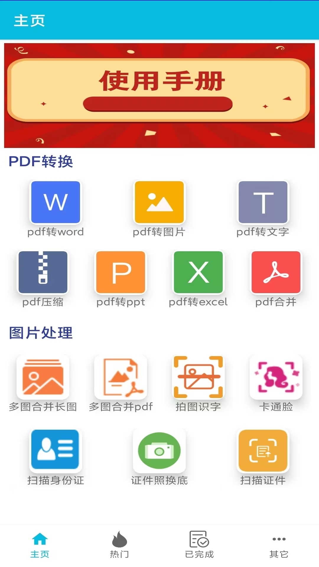 pdf全能免费转换截图1