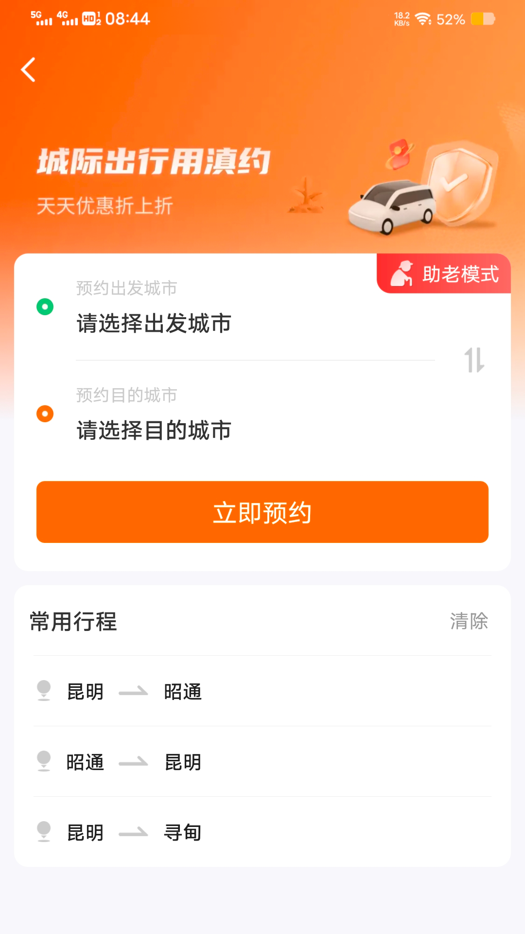 滇约出行截图2