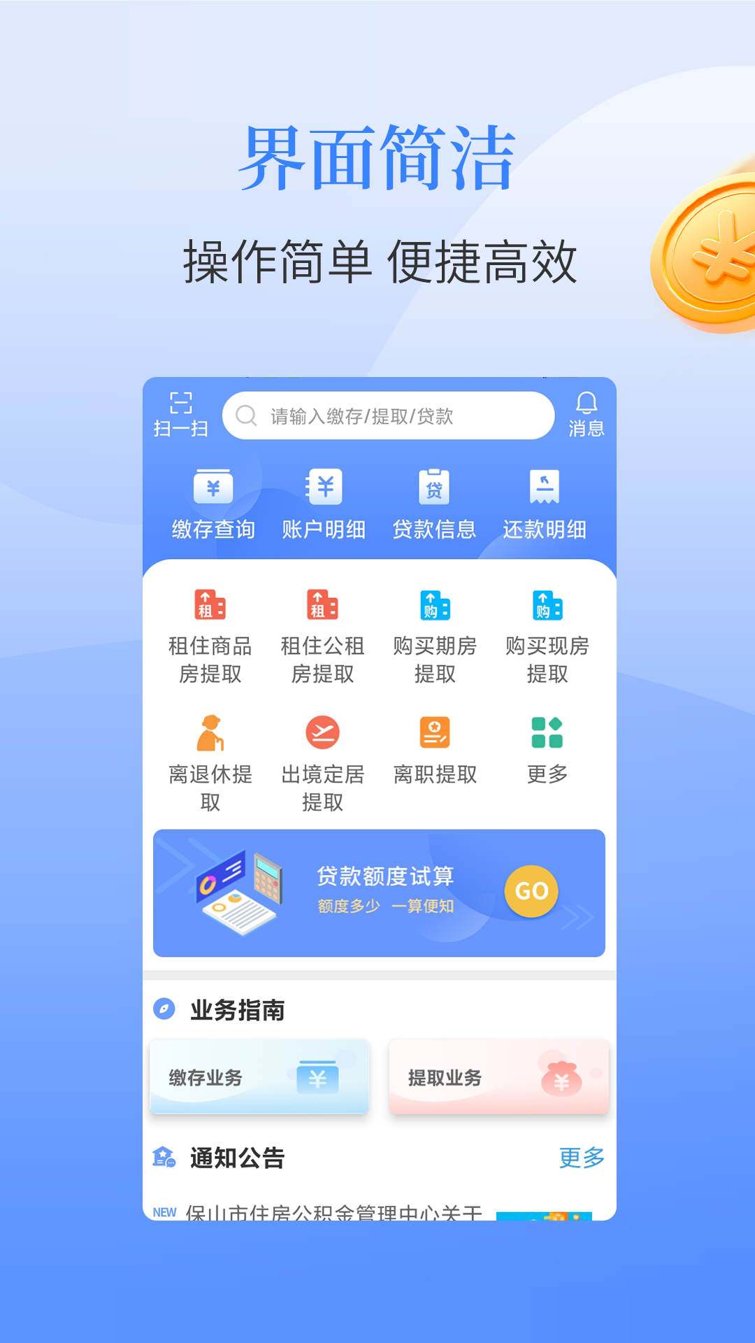 保山公积金截图1