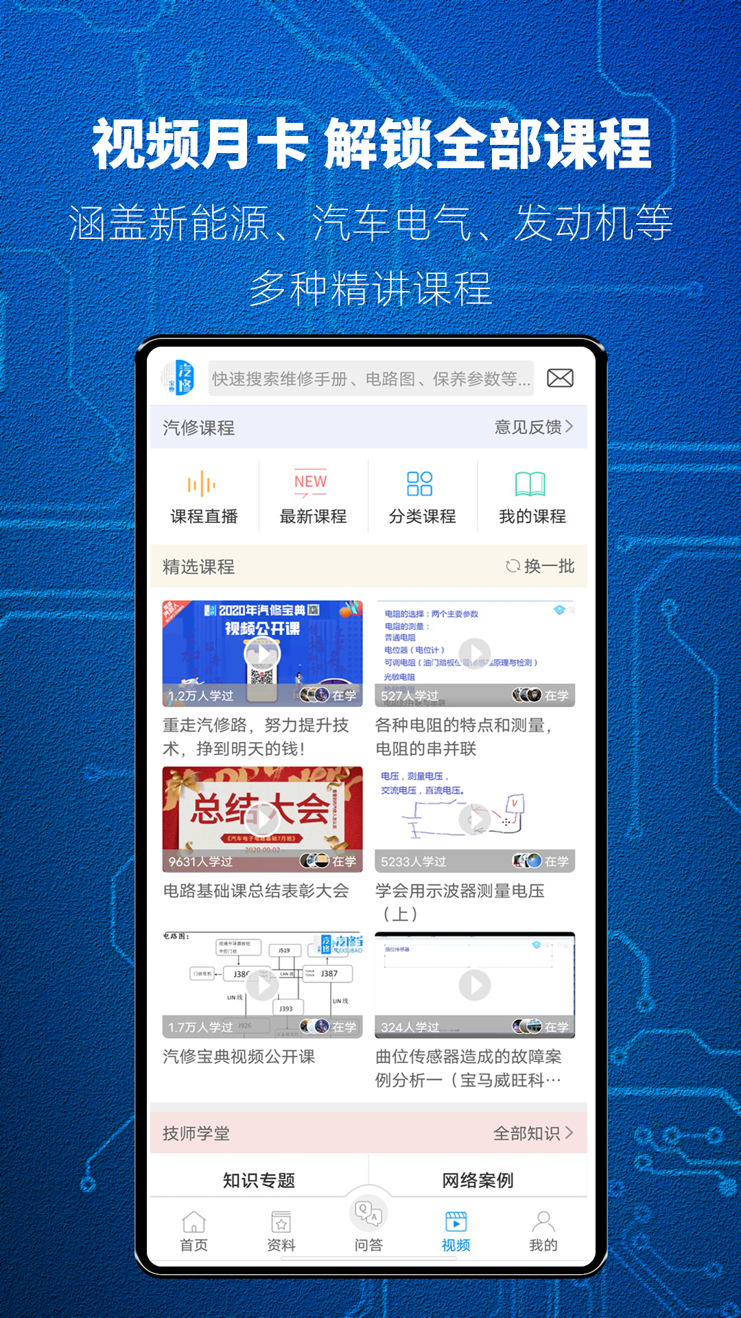 汽修宝典v2.9.9截图2