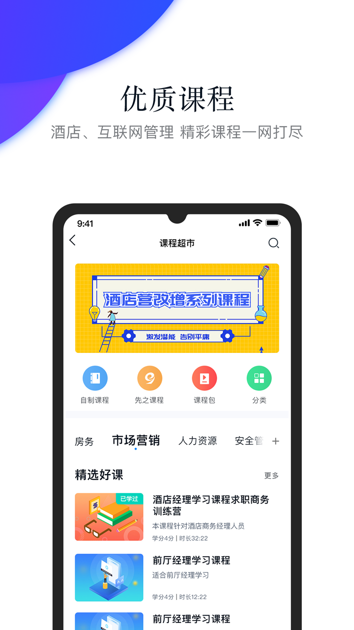 先之LMS截图3