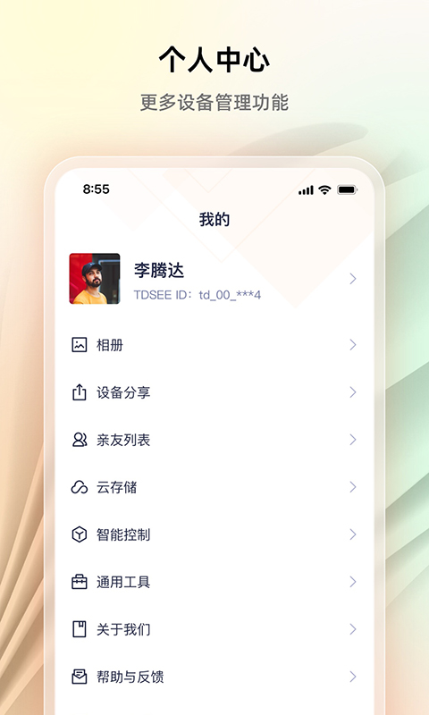 腾达安防截图4