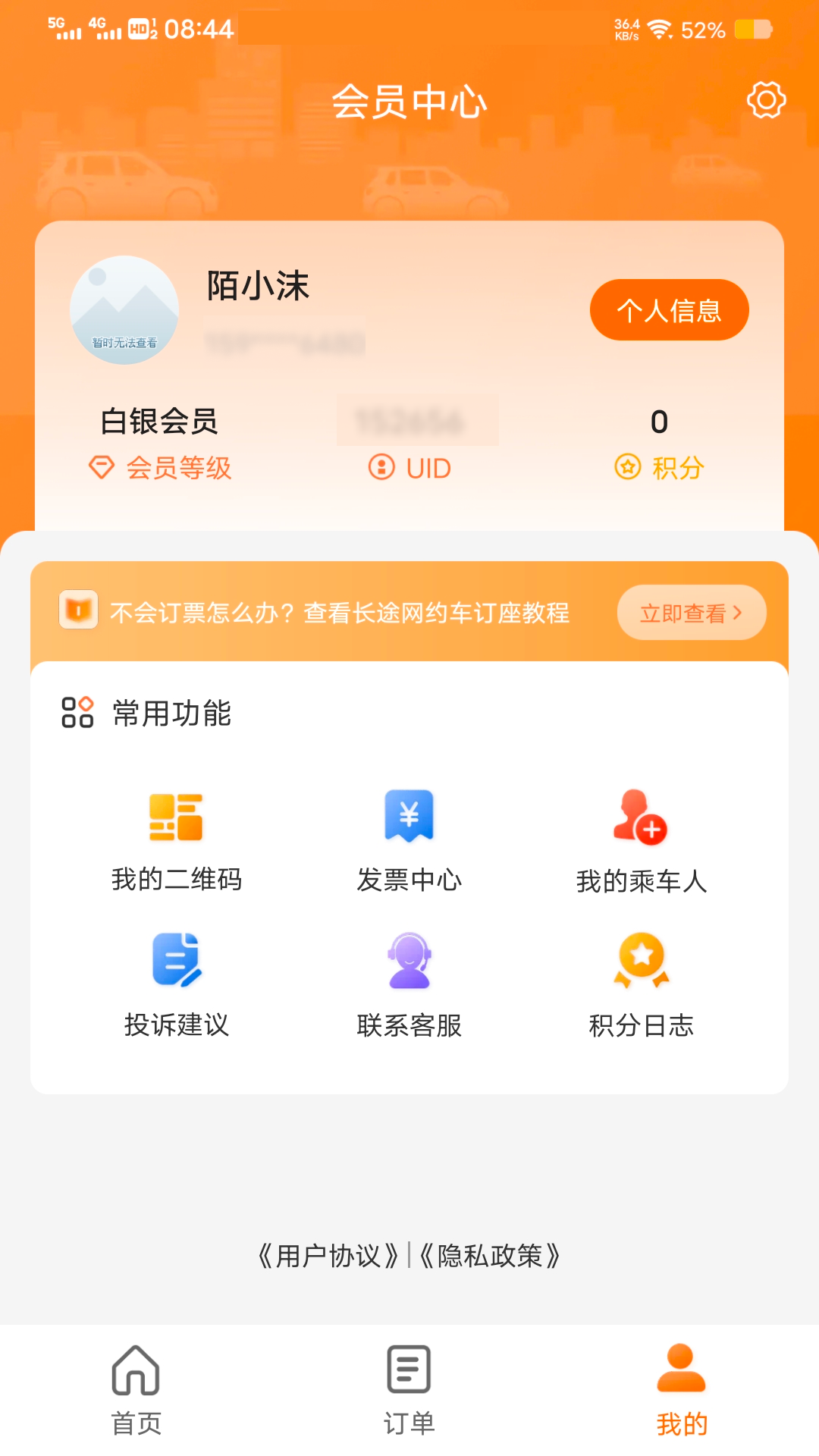 滇约出行截图5