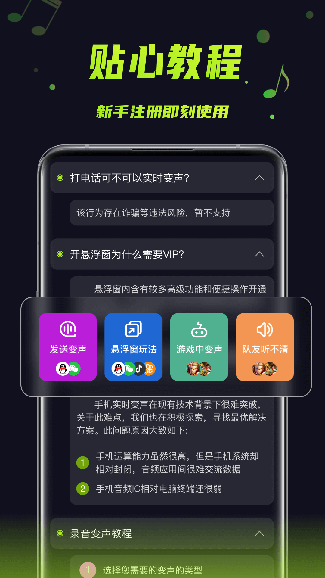 变声器助手v1.0.4截图3