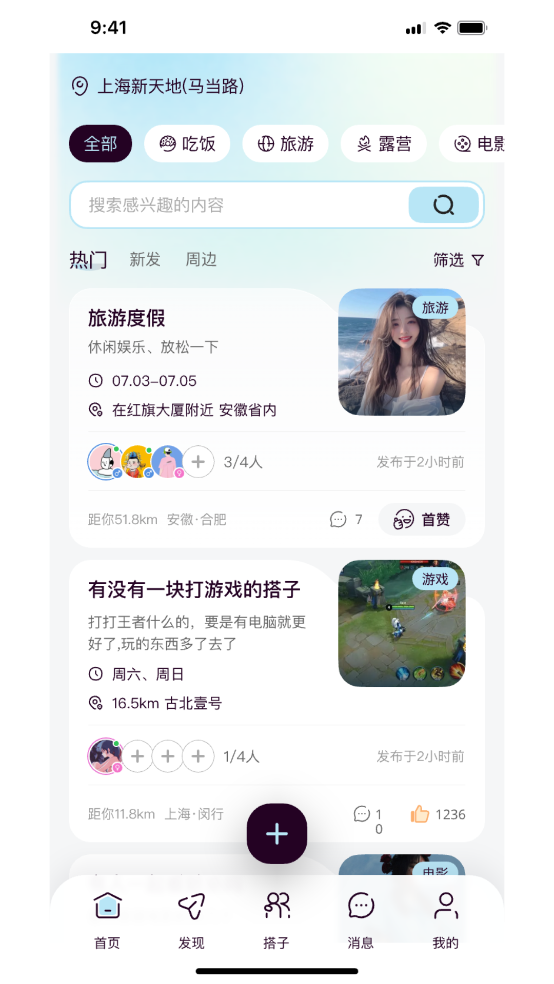 找搭子v1.1.3截图5