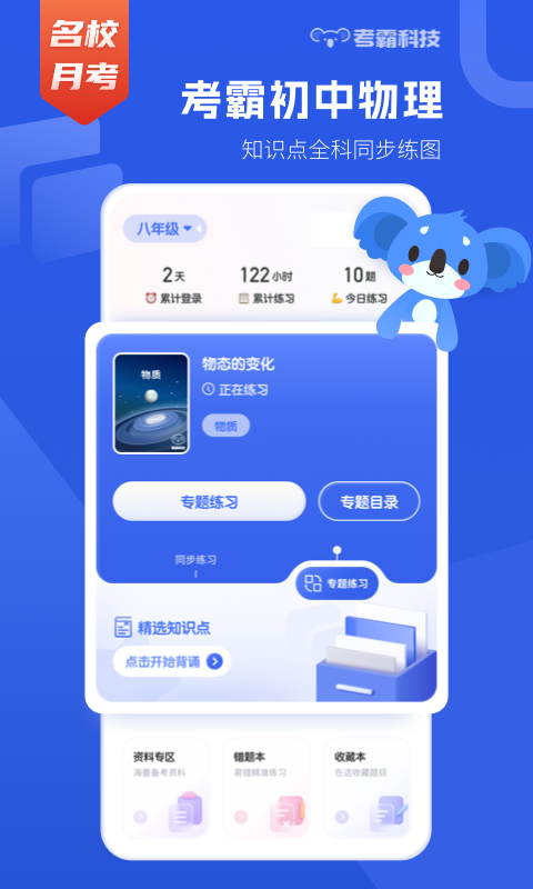 初中物理v1.5.7截图5