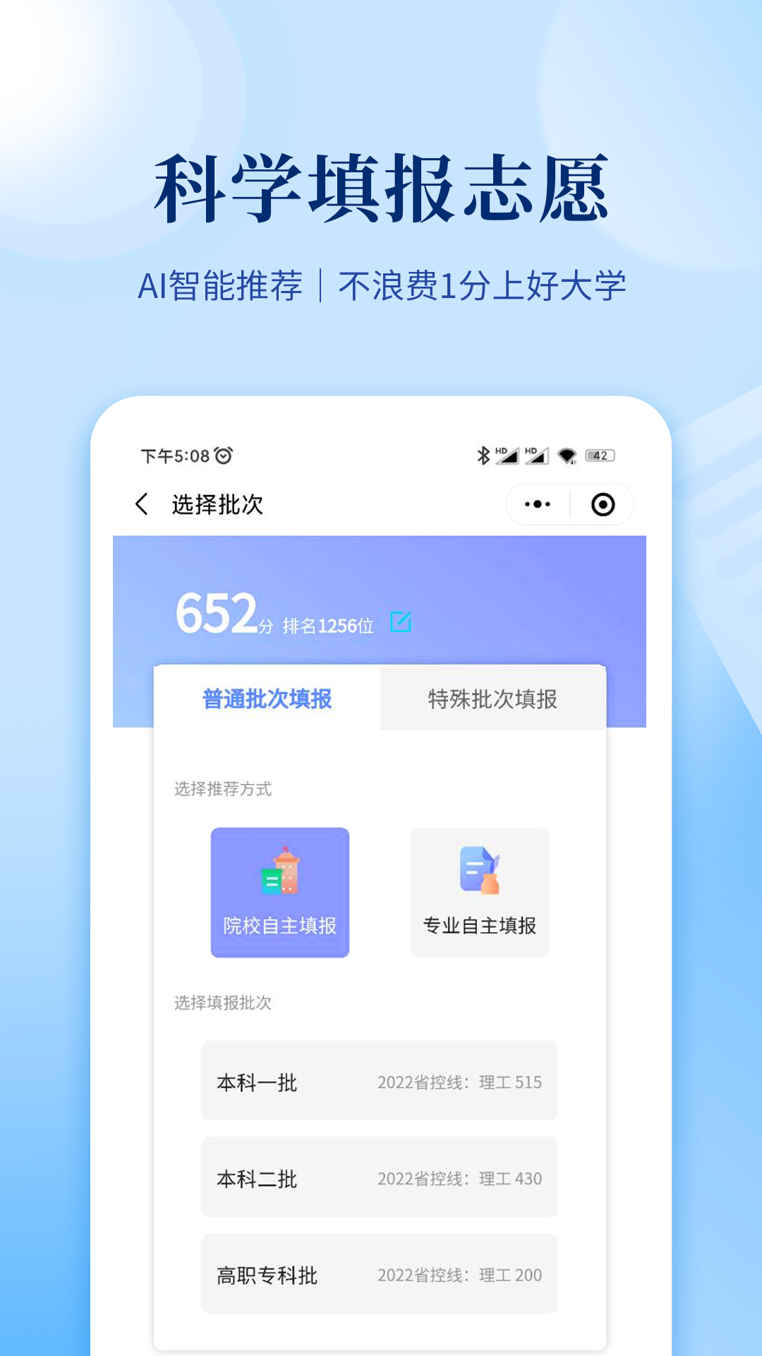 育腾高考志愿截图2