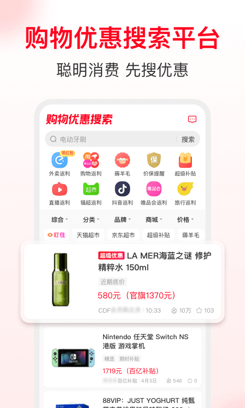 省钱快报v2.70.90截图1