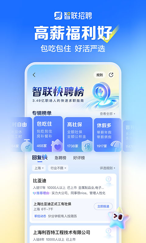 智联招聘v8.11.30截图4