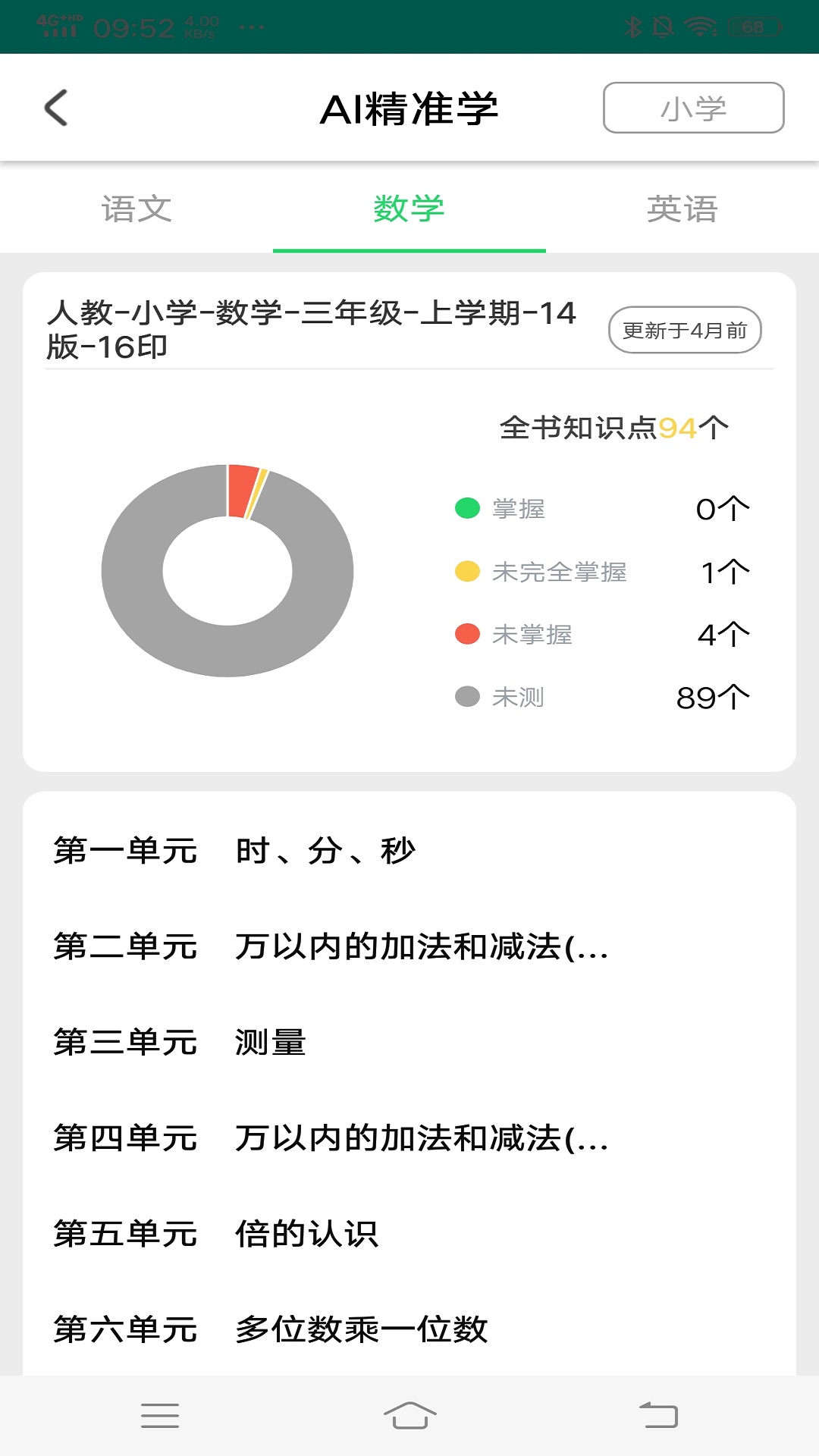 优学派家长管理截图5