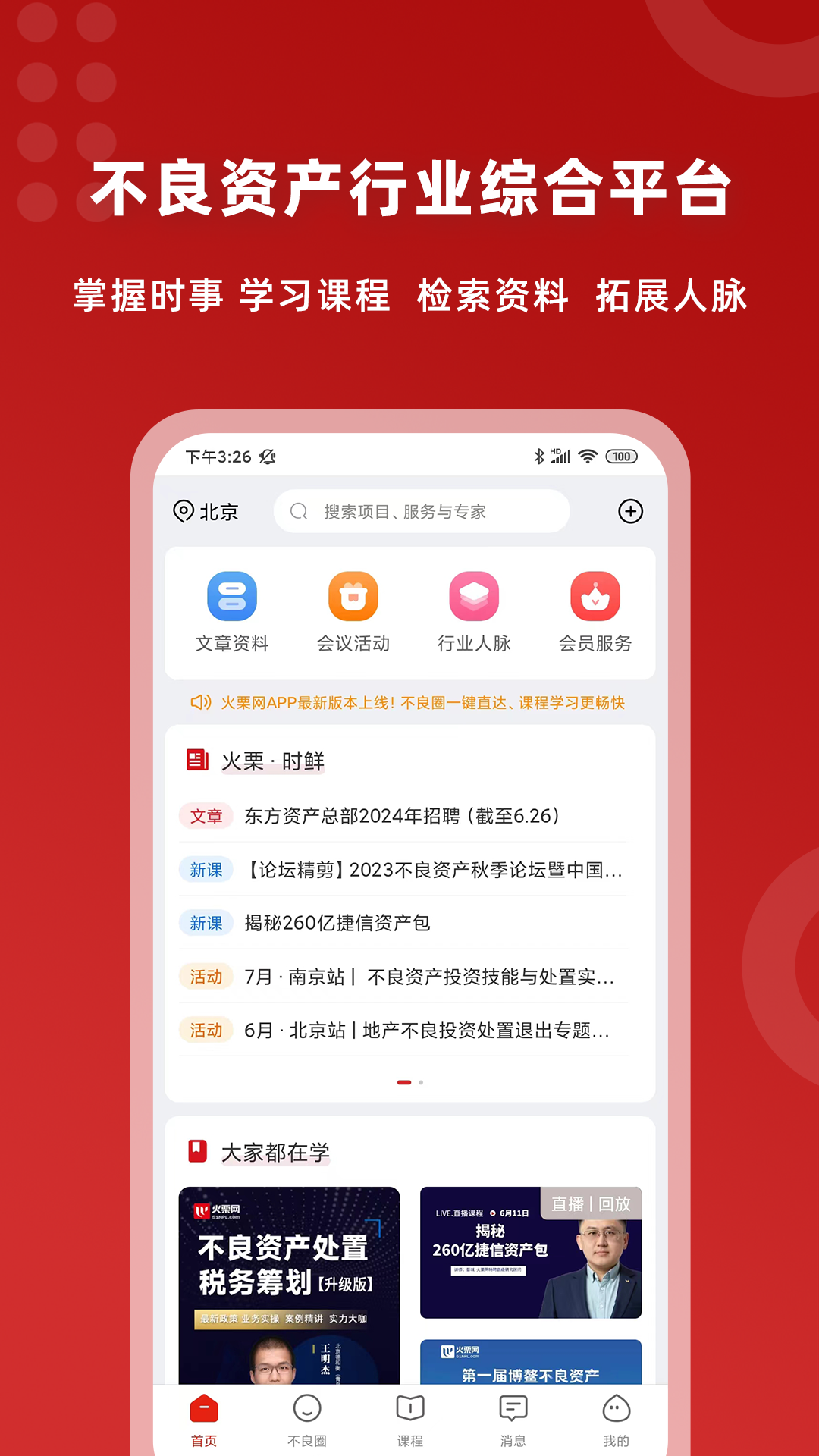 火栗网截图1