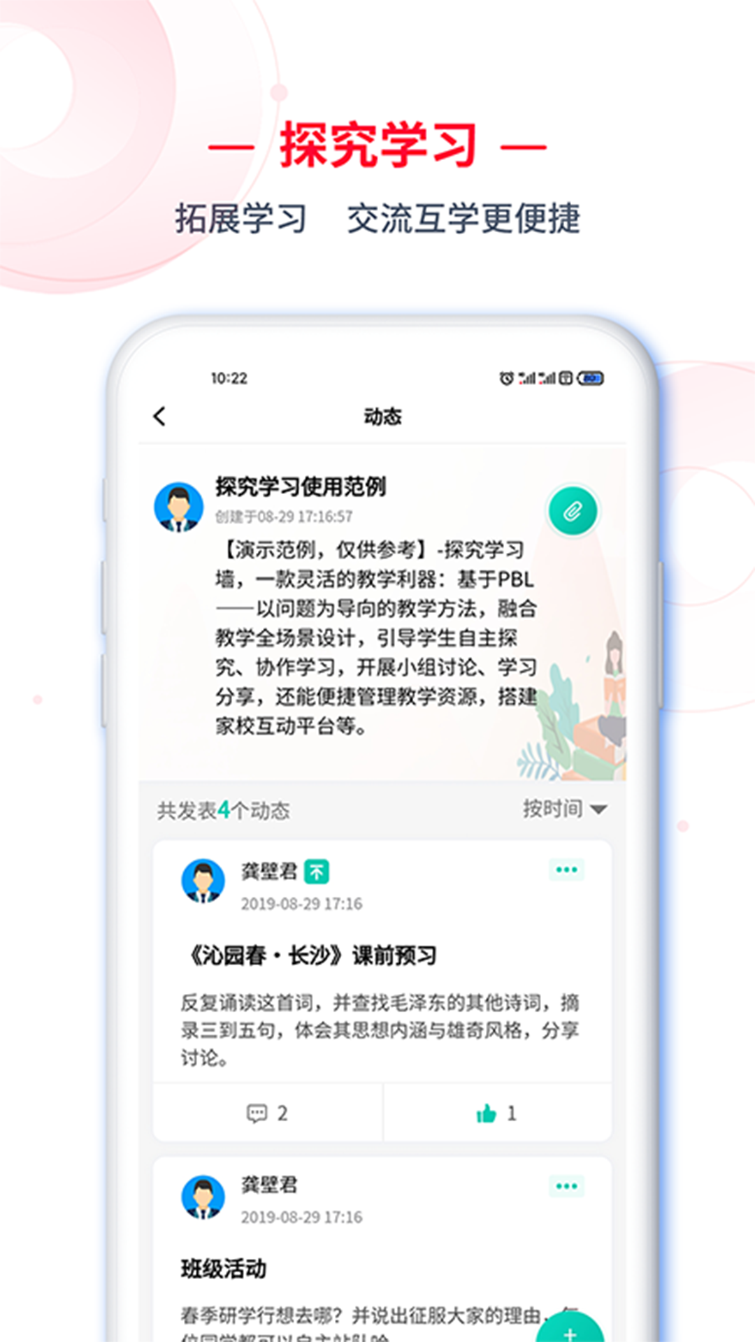 C30学生端截图4