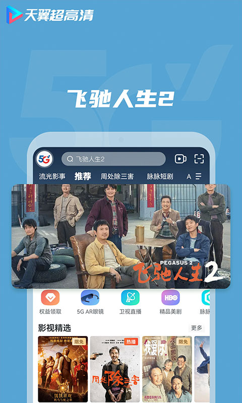 天翼超高清v5.5.43.7截图3