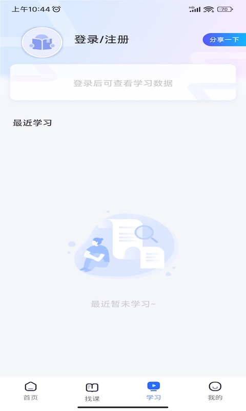 东软教育在线v1.24.1.5截图2