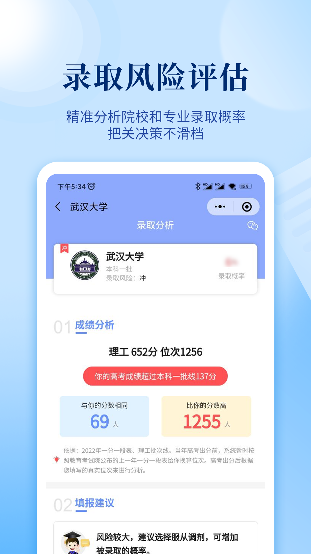 育腾高考志愿截图4