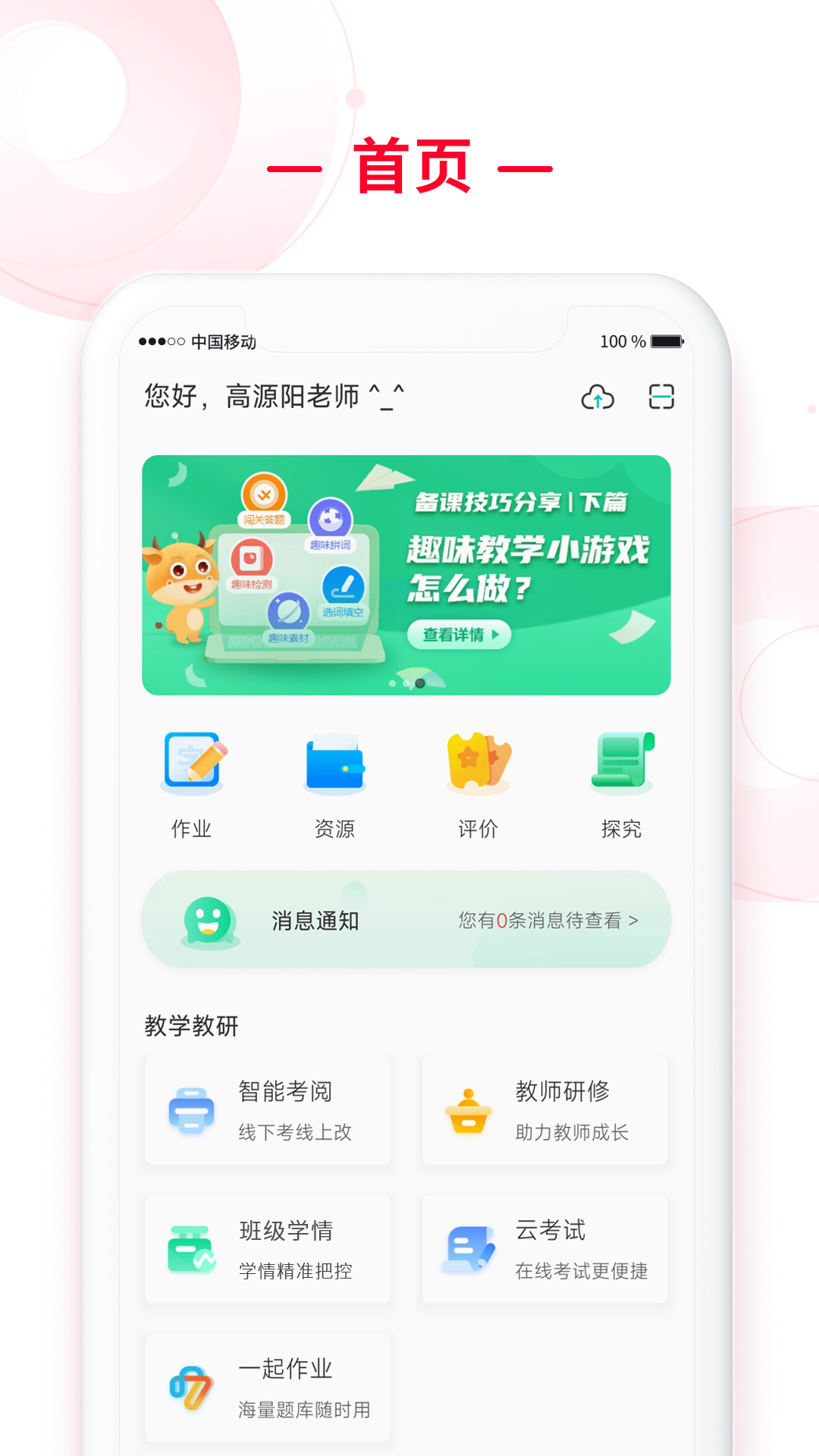 C30移动授课助手截图1