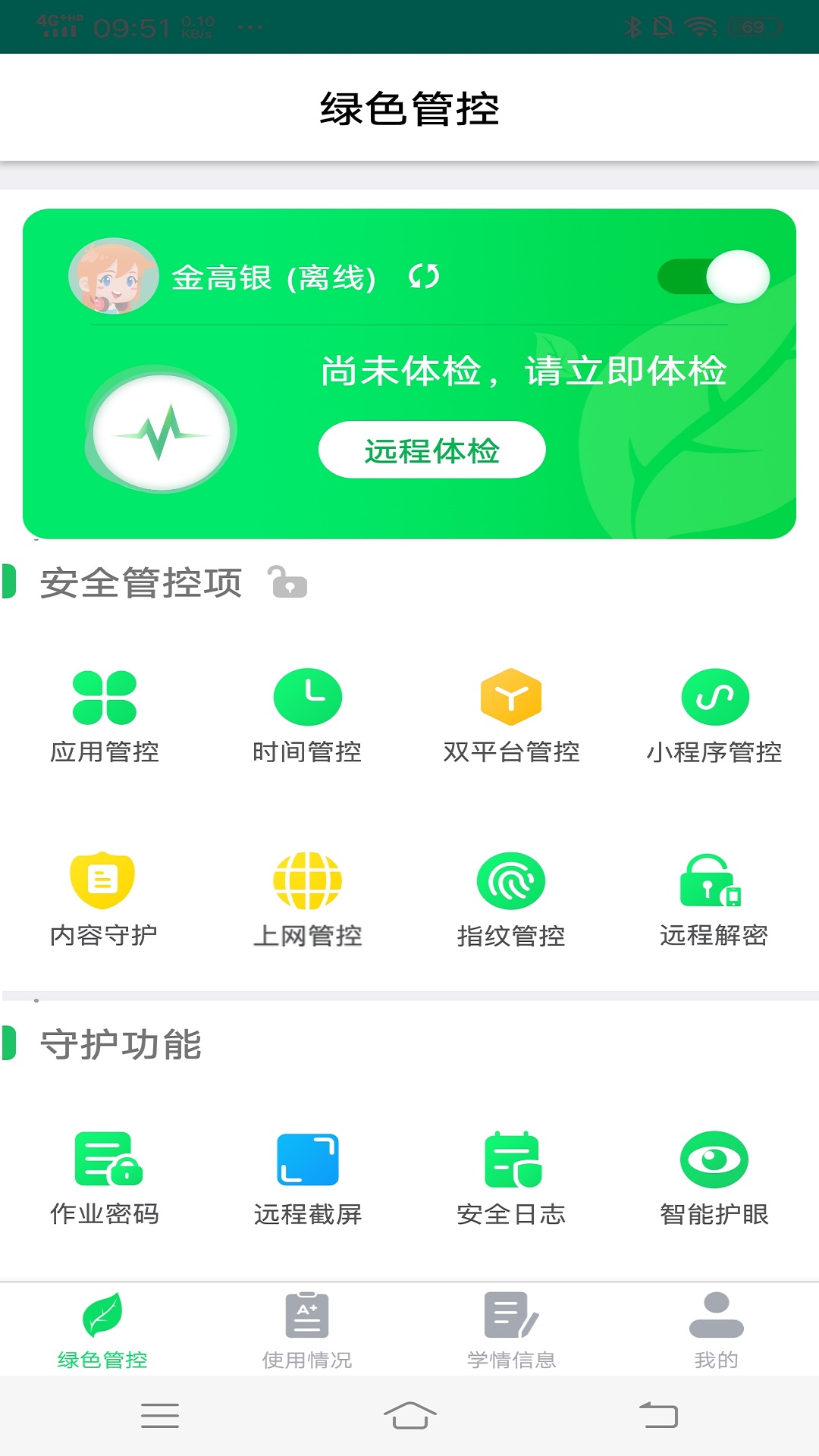 优学派家长管理截图1