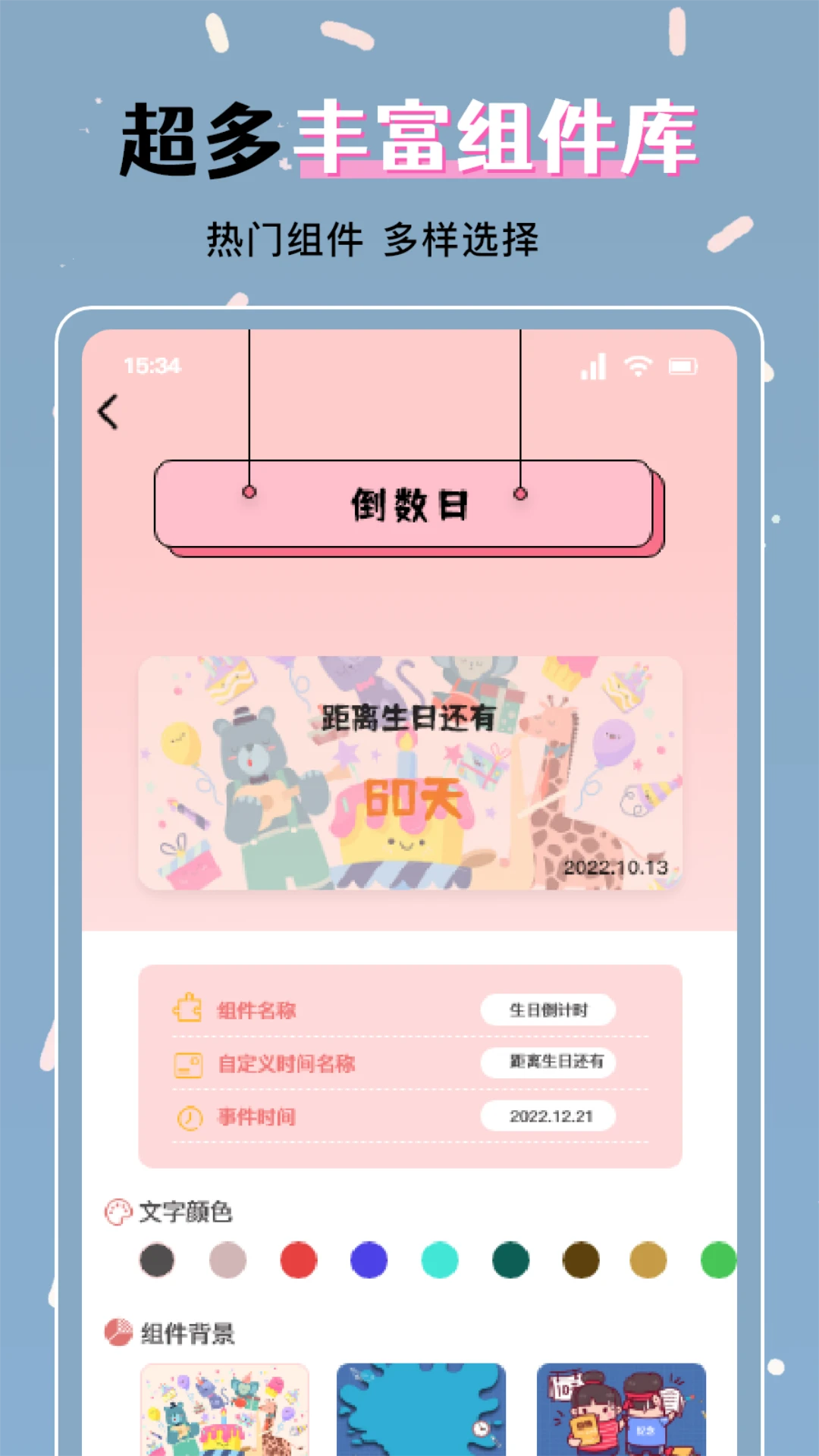 火萤组件v1.1截图2