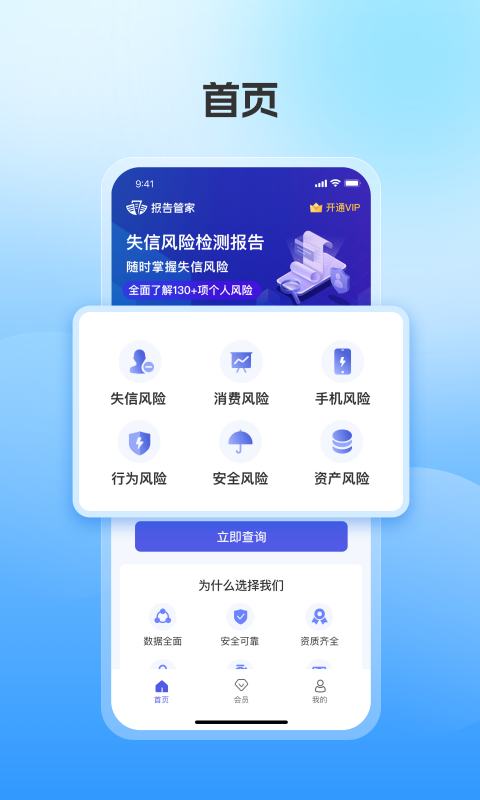 报告管家截图1