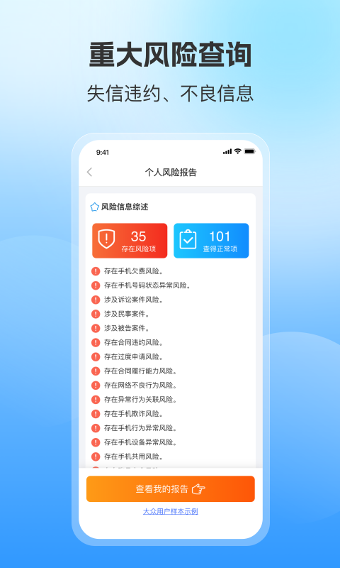 天下信用极速版截图3