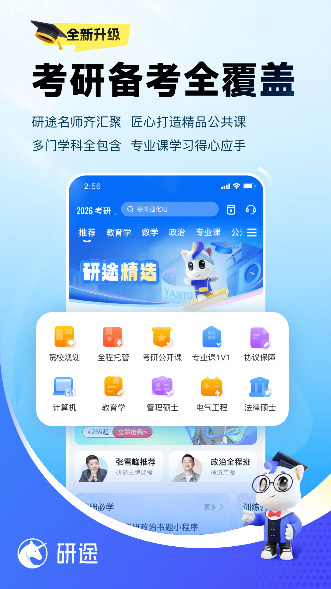 研途考研v5.0.0截图4